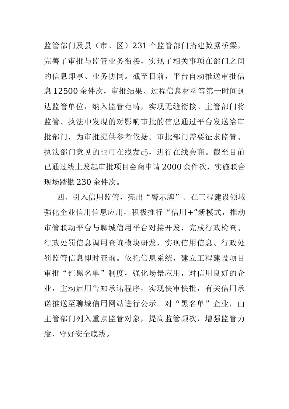 工程建设项目审批制度改革工作汇报.docx_第3页