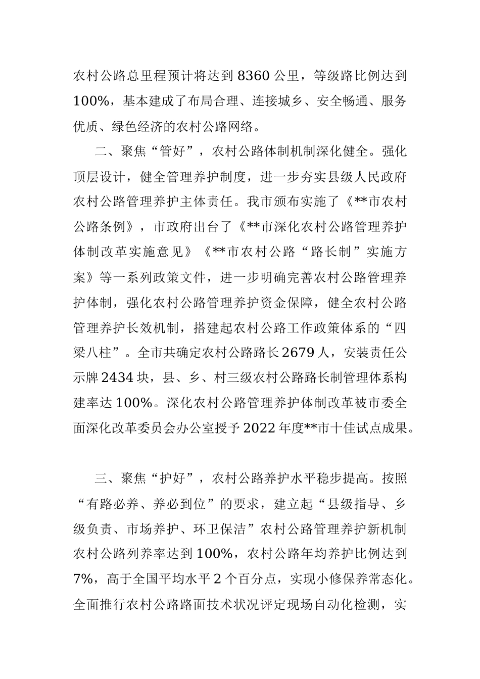 市交通运输局工作汇报.docx_第2页