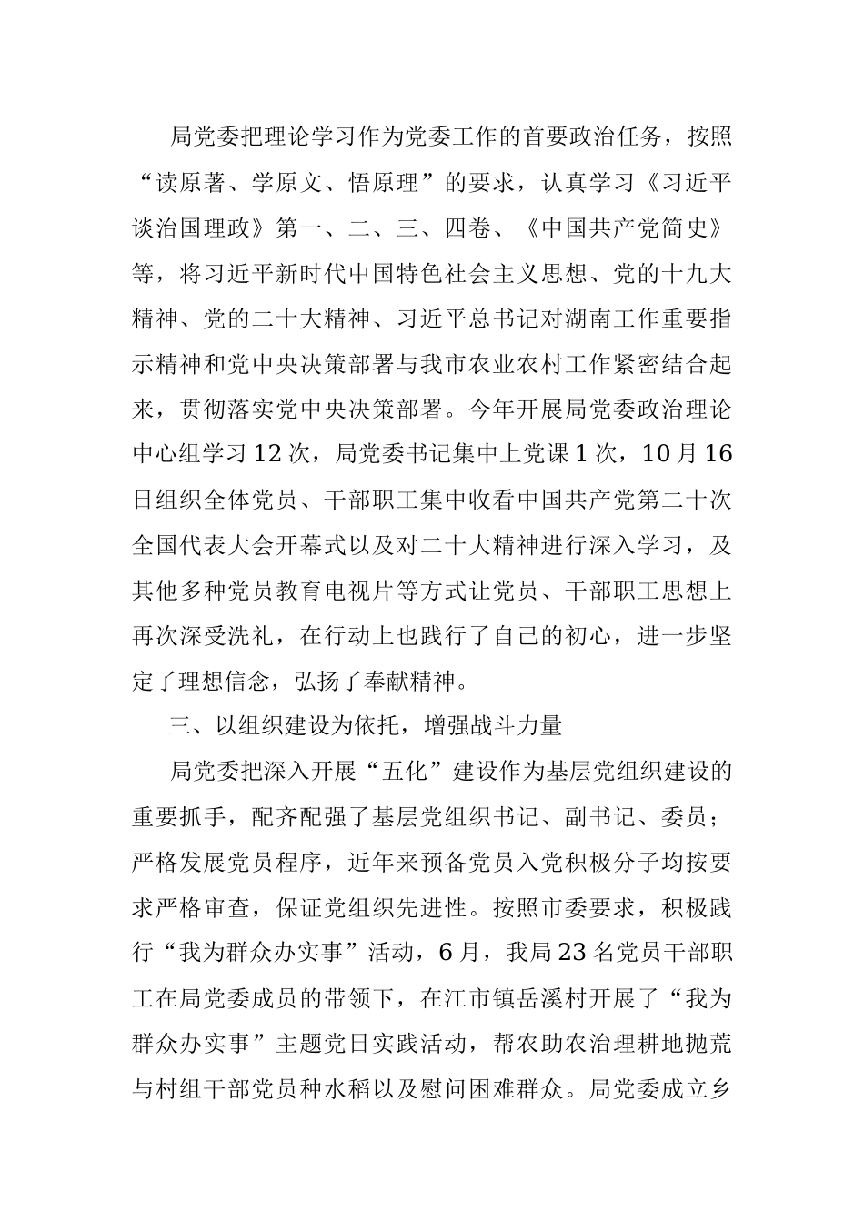 市农业农村局委员会2022年工作汇报.docx_第2页