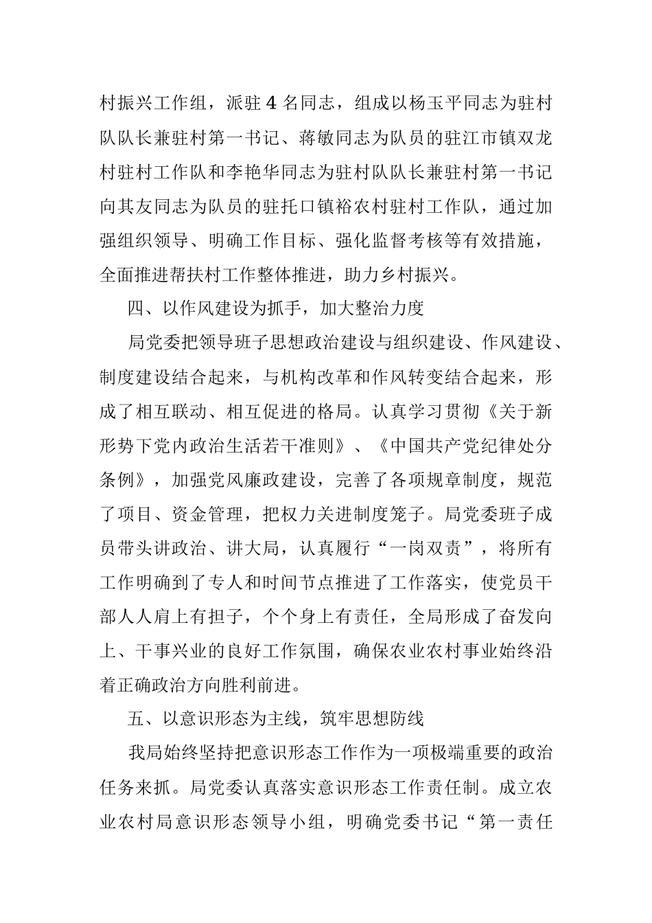 市农业农村局委员会2022年工作汇报.docx_第3页