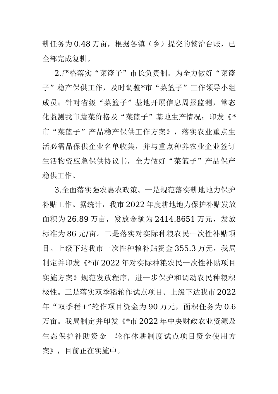 市农业农村局2022年上半年工作汇报材料.docx_第2页