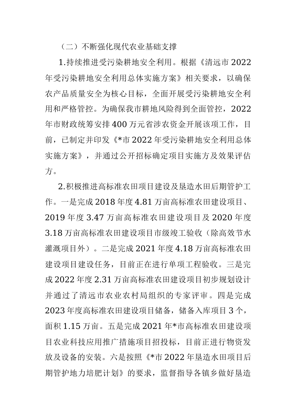 市农业农村局2022年上半年工作汇报材料.docx_第3页