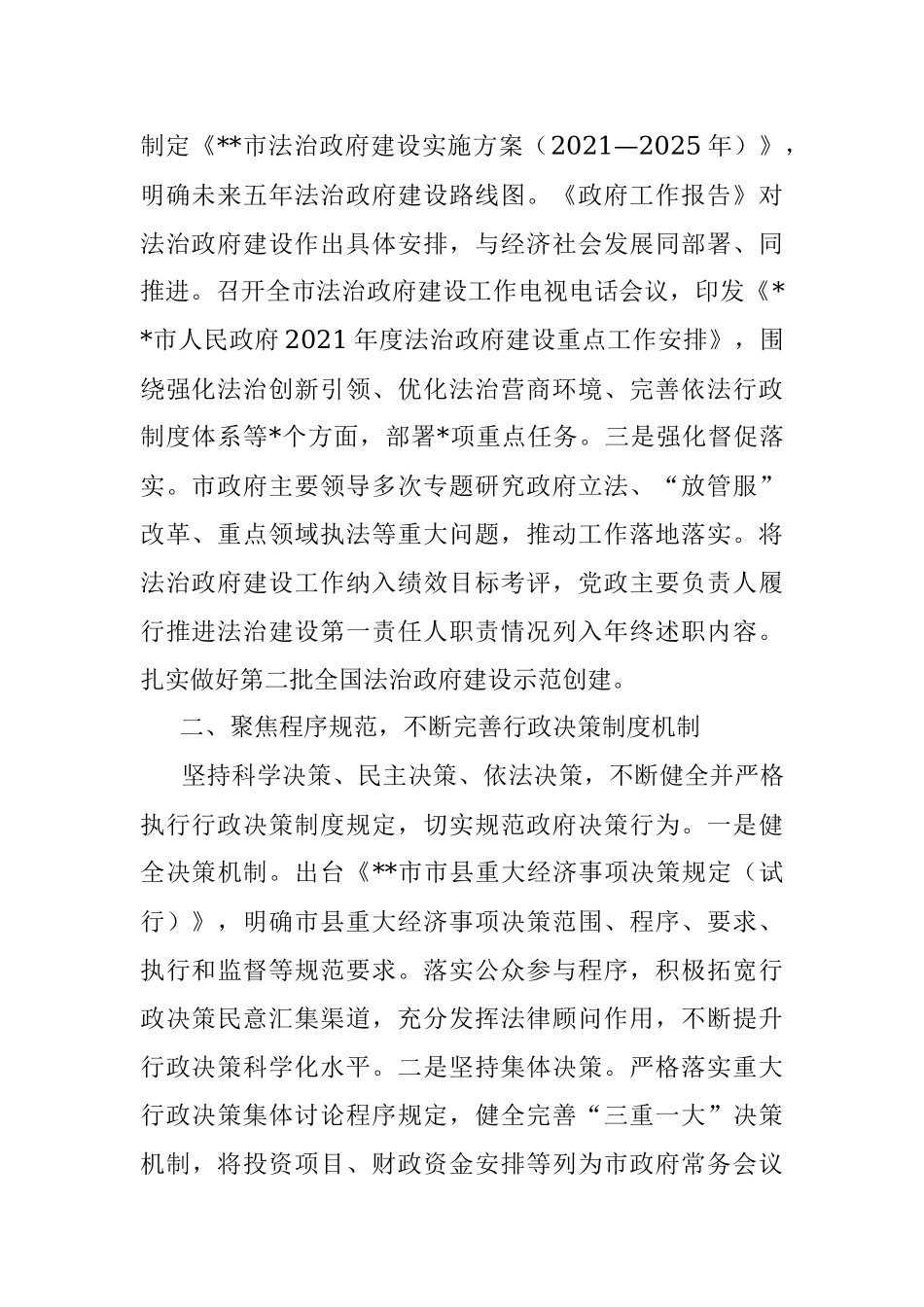 市人民政府2022年度法治政府建设工作情况.docx_第2页