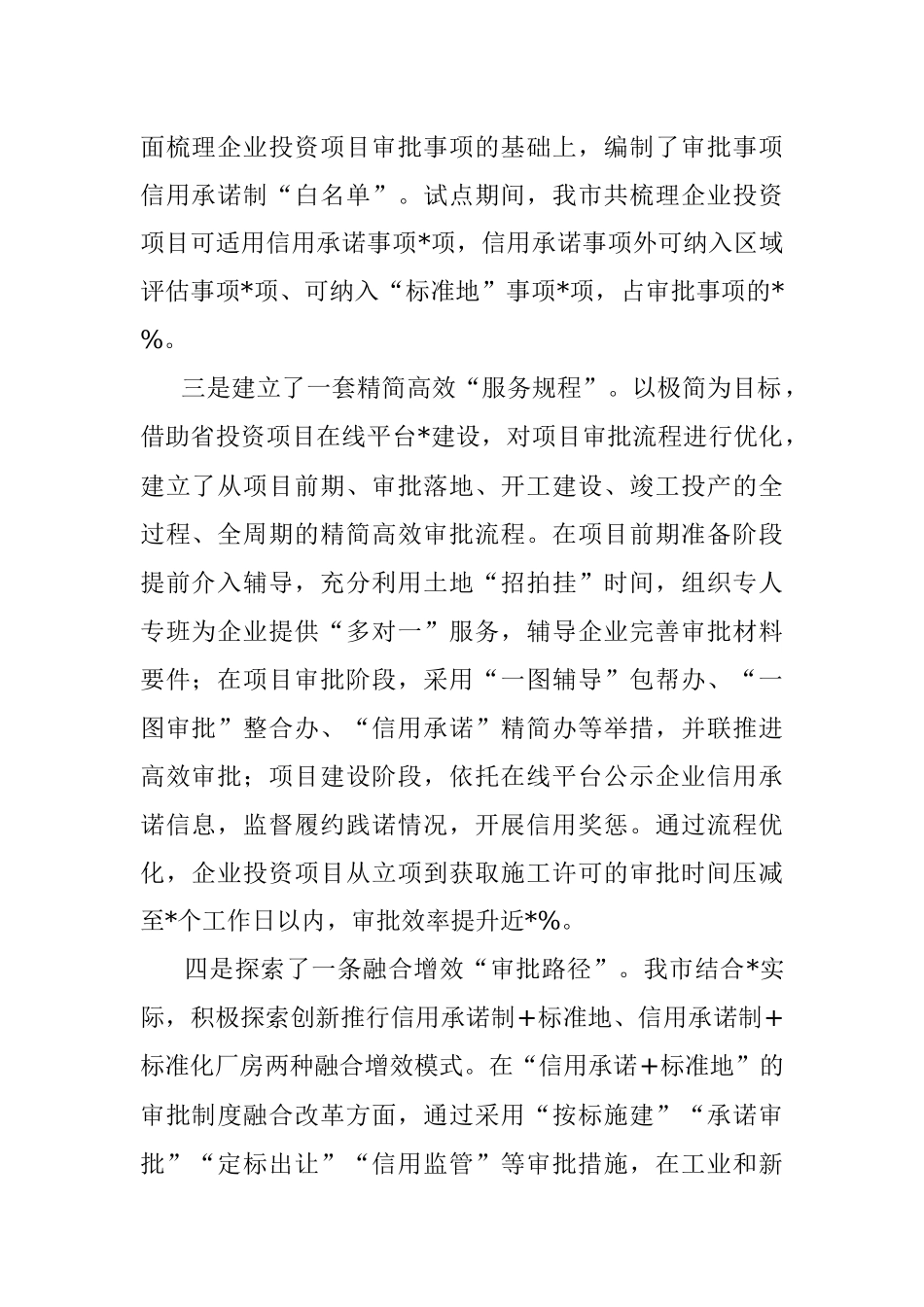 市信用承诺制改革经验汇报材料.docx_第2页