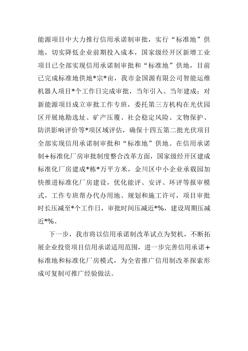 市信用承诺制改革经验汇报材料.docx_第3页