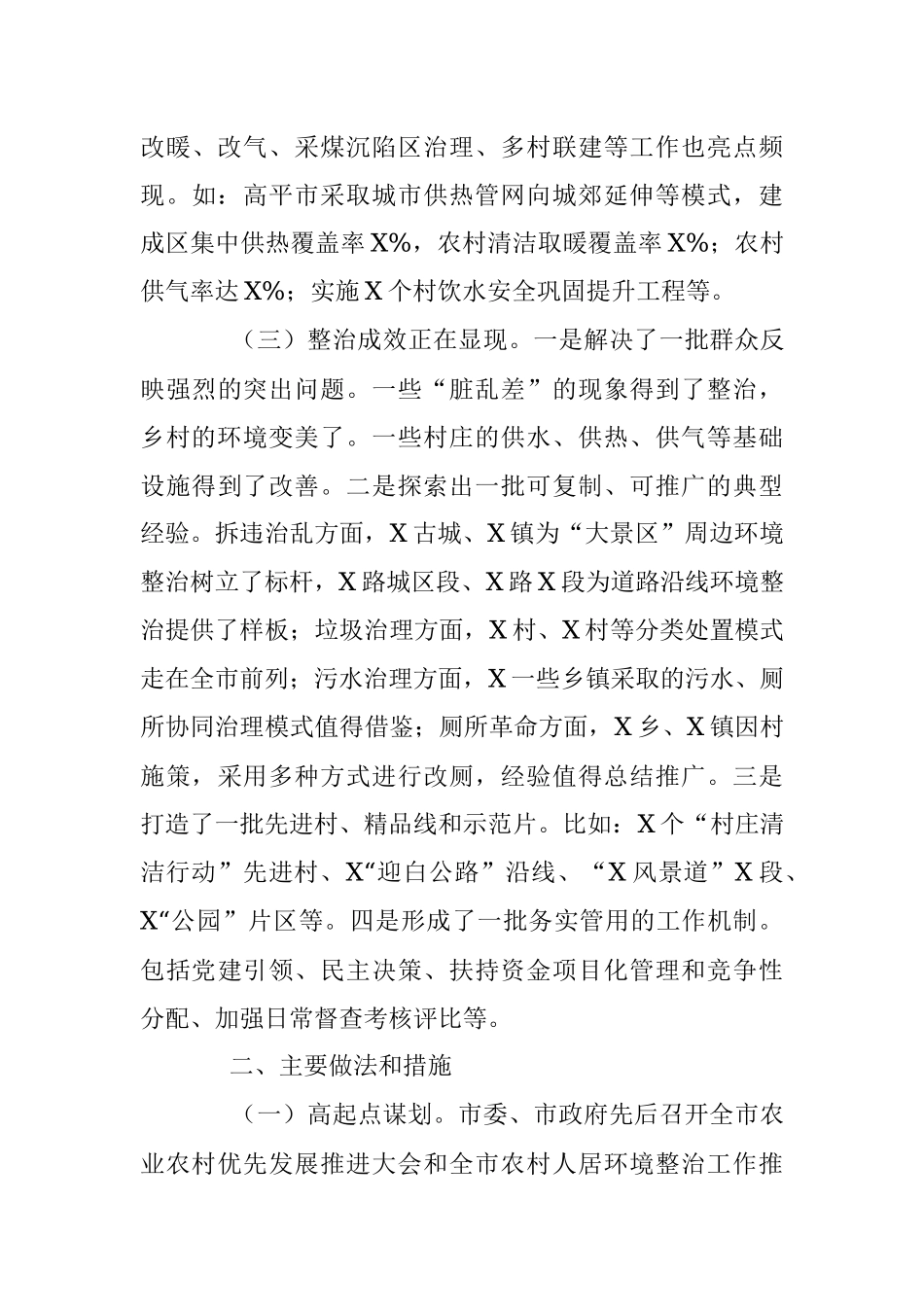 市农村人居环境整治工作情况汇报.docx_第3页