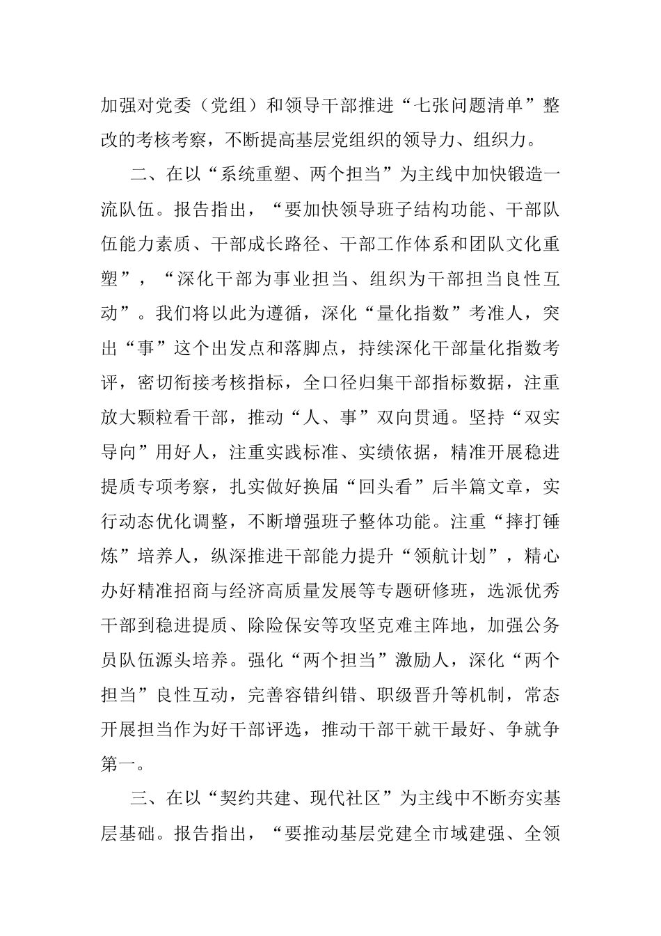 市党代会分组讨论发言提纲.docx_第2页