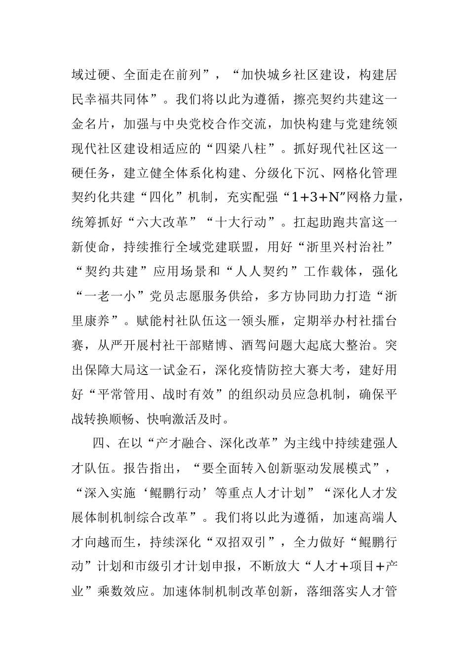 市党代会分组讨论发言提纲.docx_第3页