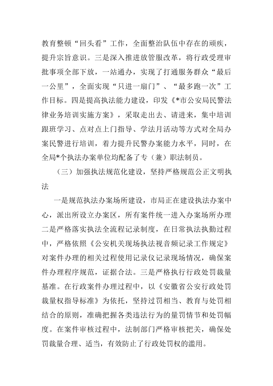 市公安局近年来法治政府建设相关工作汇报.docx_第2页