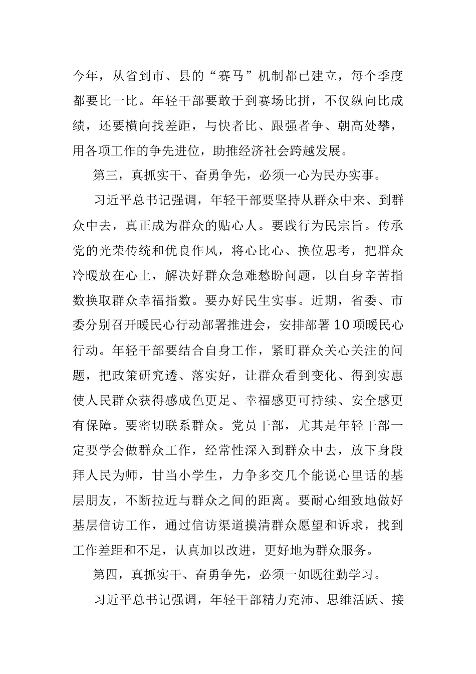 市委书记在2022年全市年轻干部座谈会上的讲话.docx_第3页