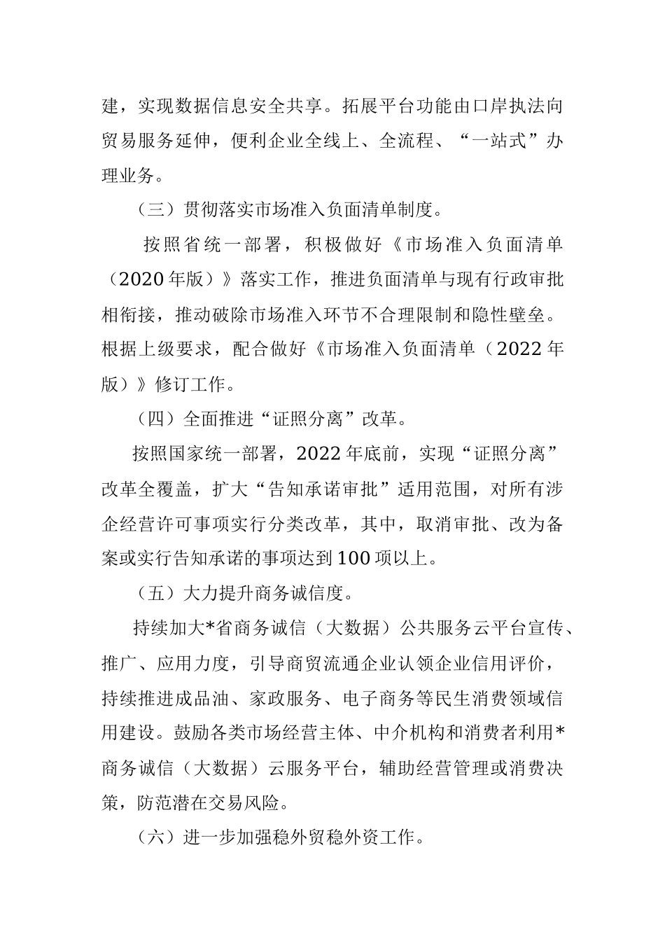 市商务局创优营商环境提升行动工作汇报.docx_第2页