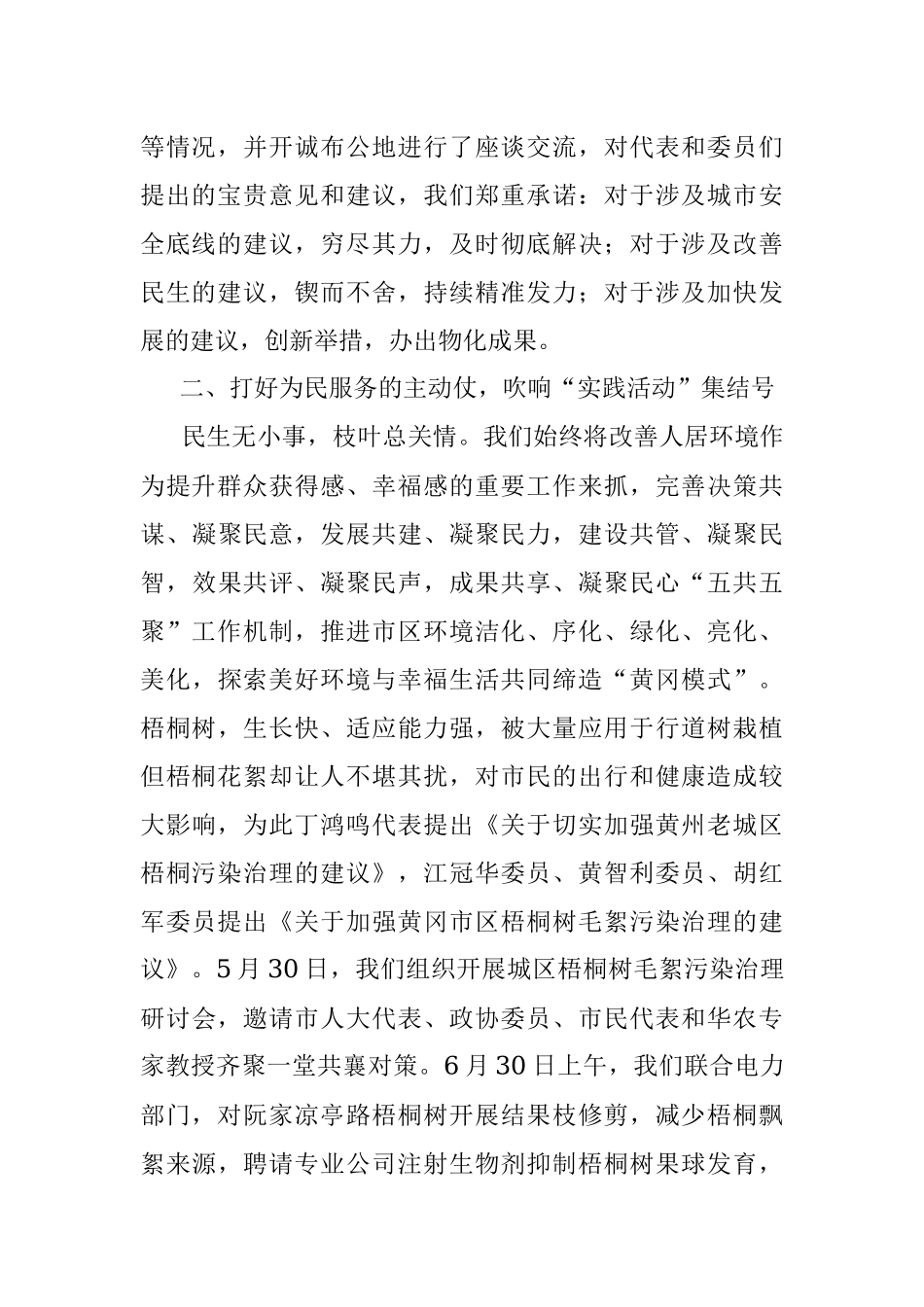 市城管执法委关于2022年两案办理的情况汇报.docx_第2页