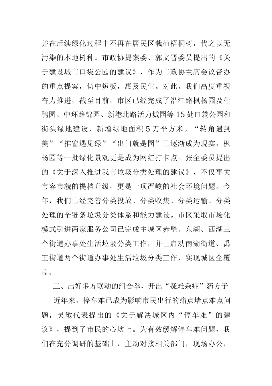 市城管执法委关于2022年两案办理的情况汇报.docx_第3页