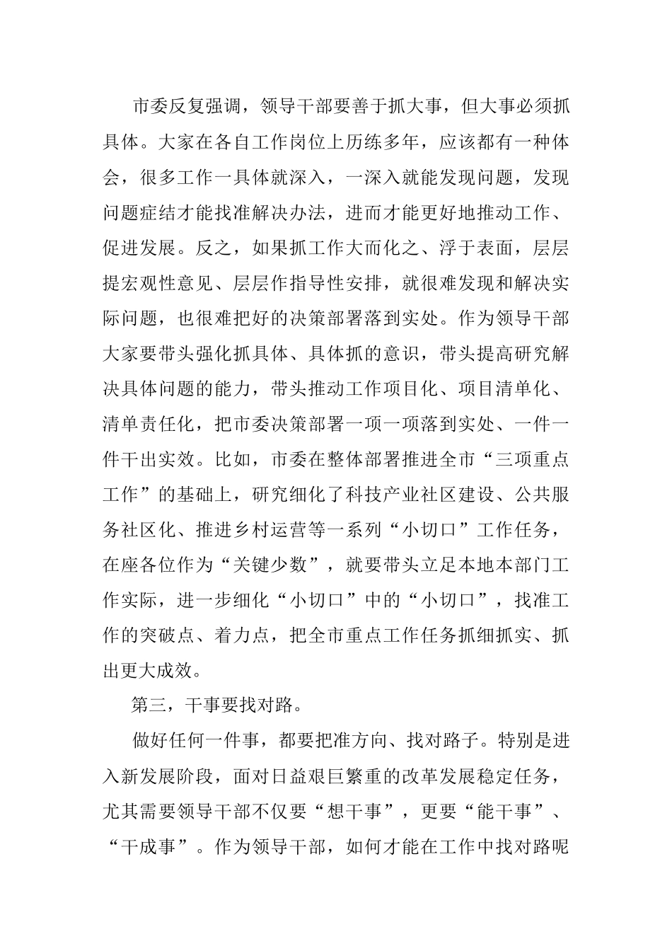市委书记在全市“能力作风建设年”读书研讨会上的讲话.docx_第3页