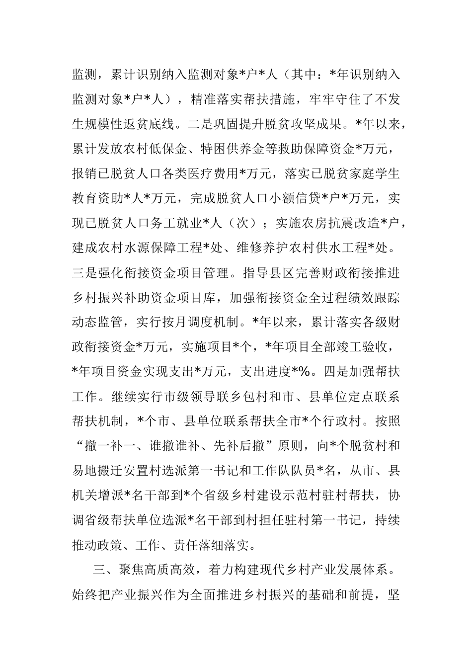 市农业农村局关于乡村振兴工作汇报材料.docx_第3页