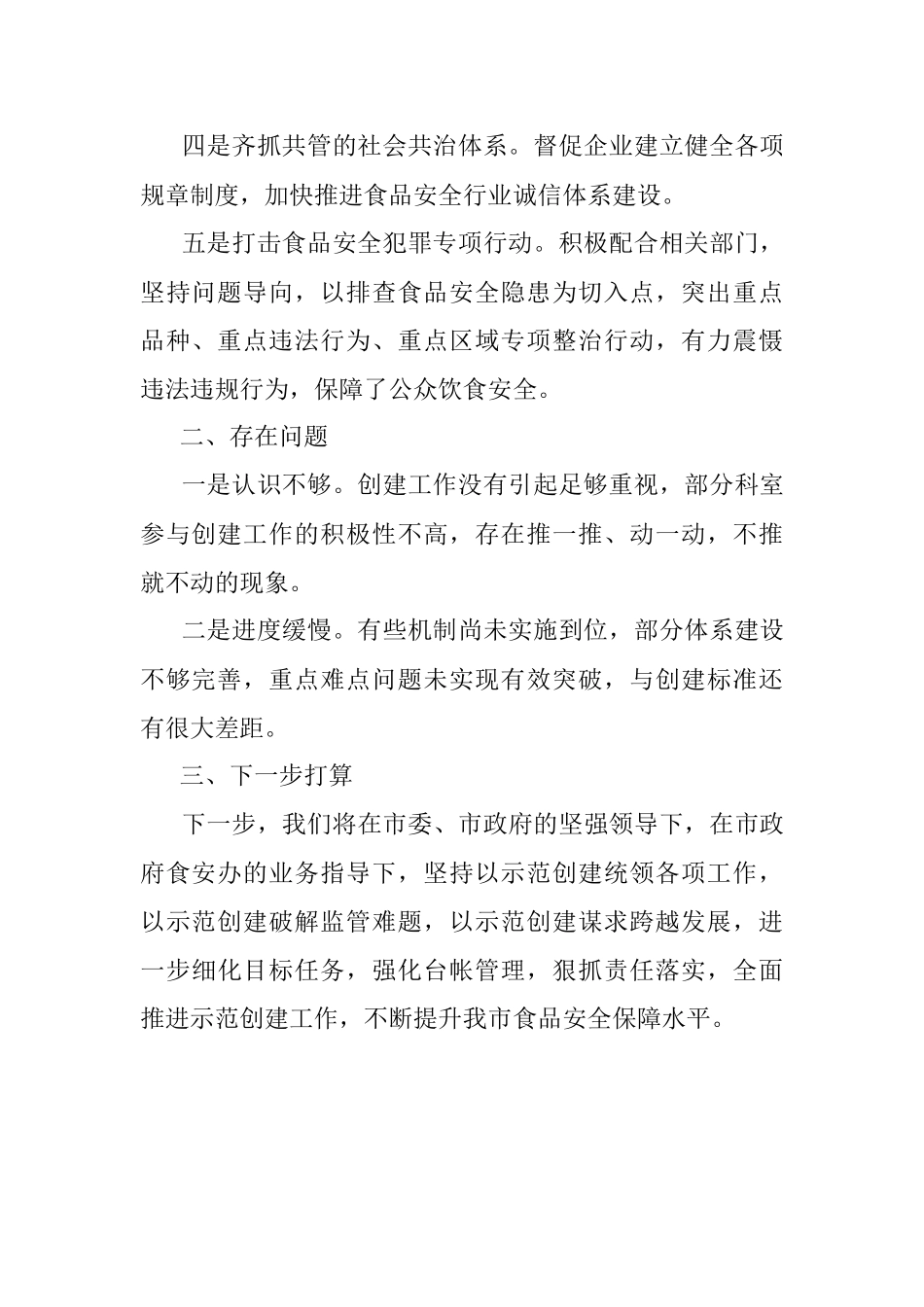 市商务局推进创建国家食品安全示范城市工作推进情况汇报.docx_第2页