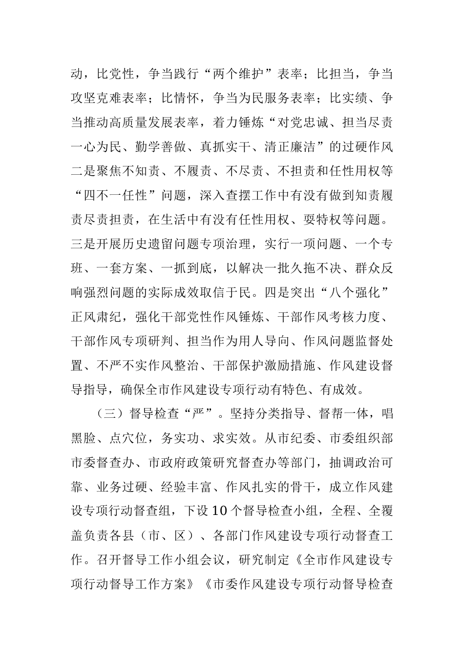 市作风建设专项活动汇报材料_1.docx_第2页