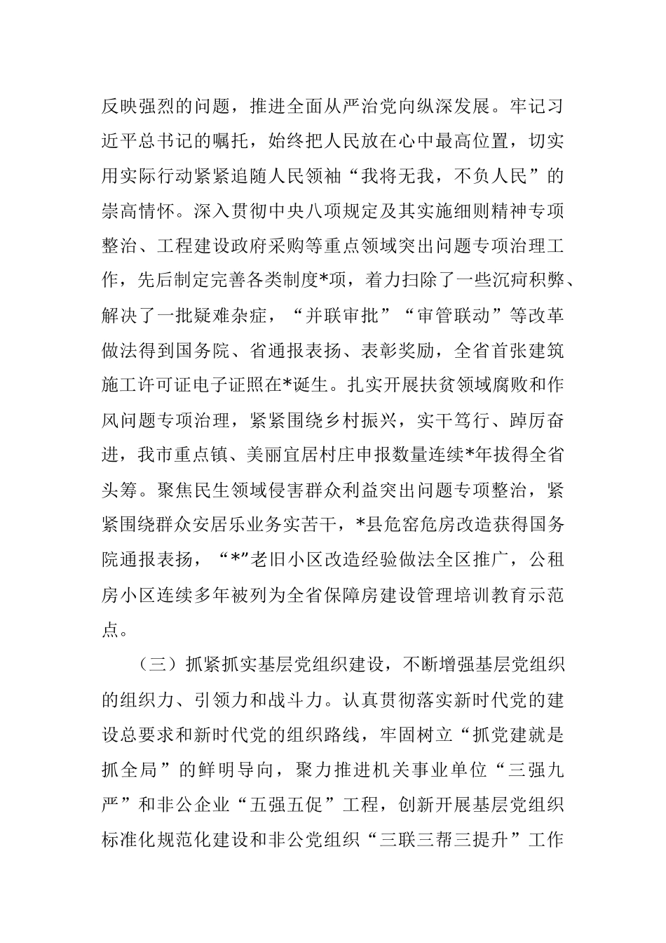 市委2022年度巡察工作汇报.docx_第3页