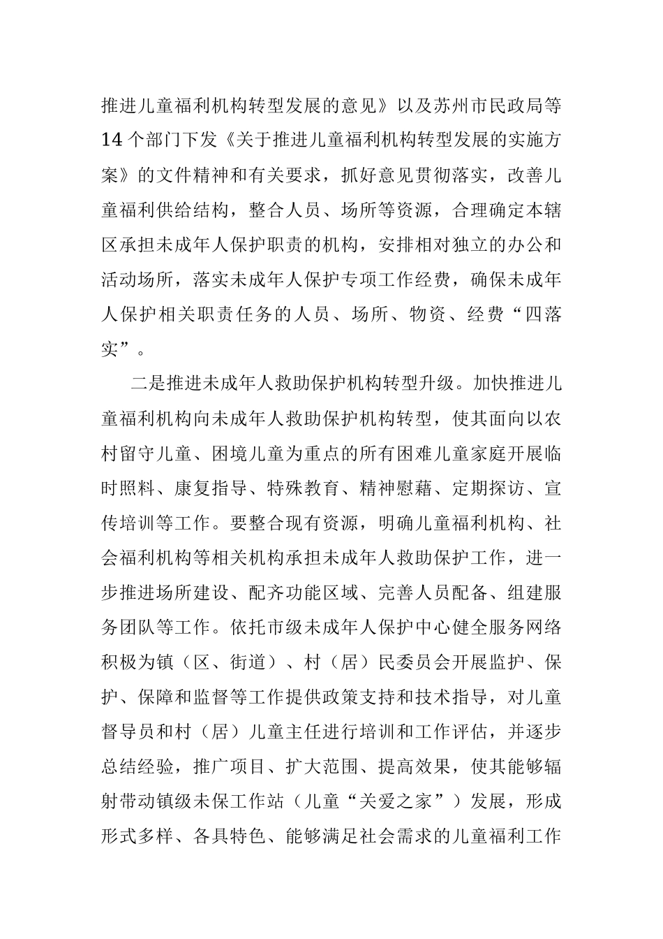 市关工委关于未成年人保护工作汇报材料.docx_第2页