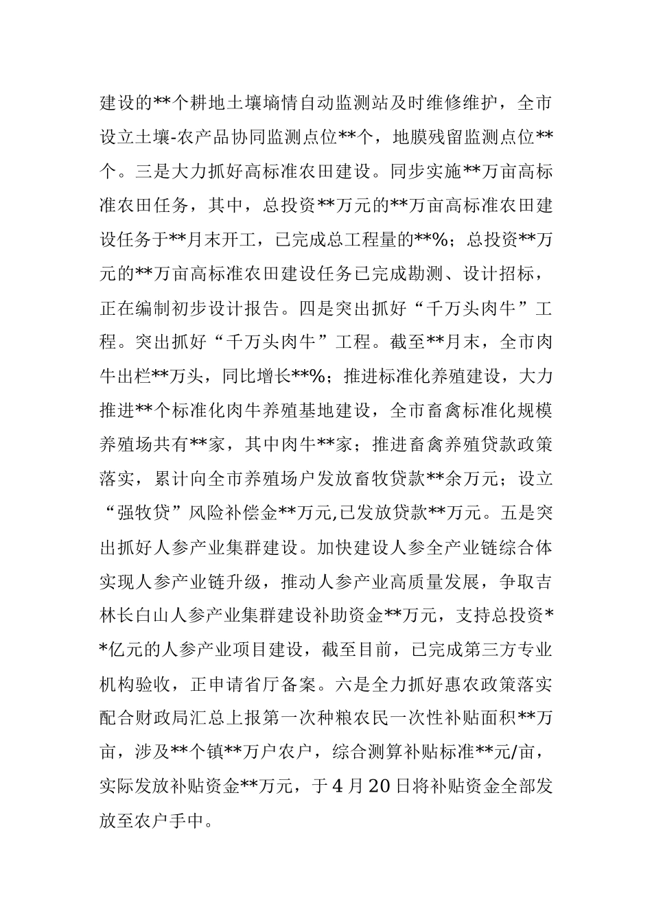 市农业农村局关于稳经济措施落实情况汇报.docx_第2页