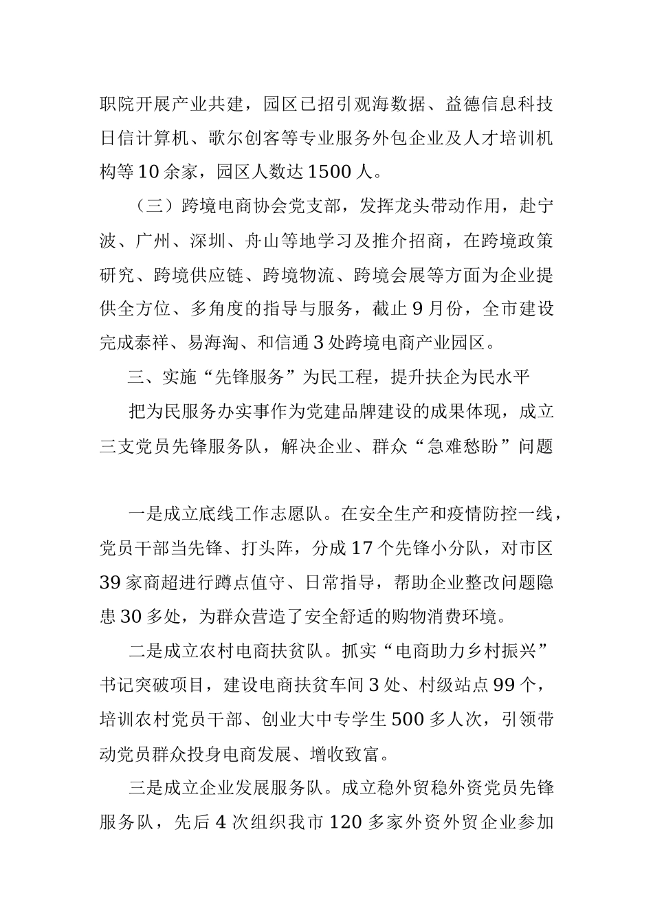 市商务局“红色引擎 商务先锋全力推动党建与商务工作双提升”特色党建交流汇报.docx_第3页