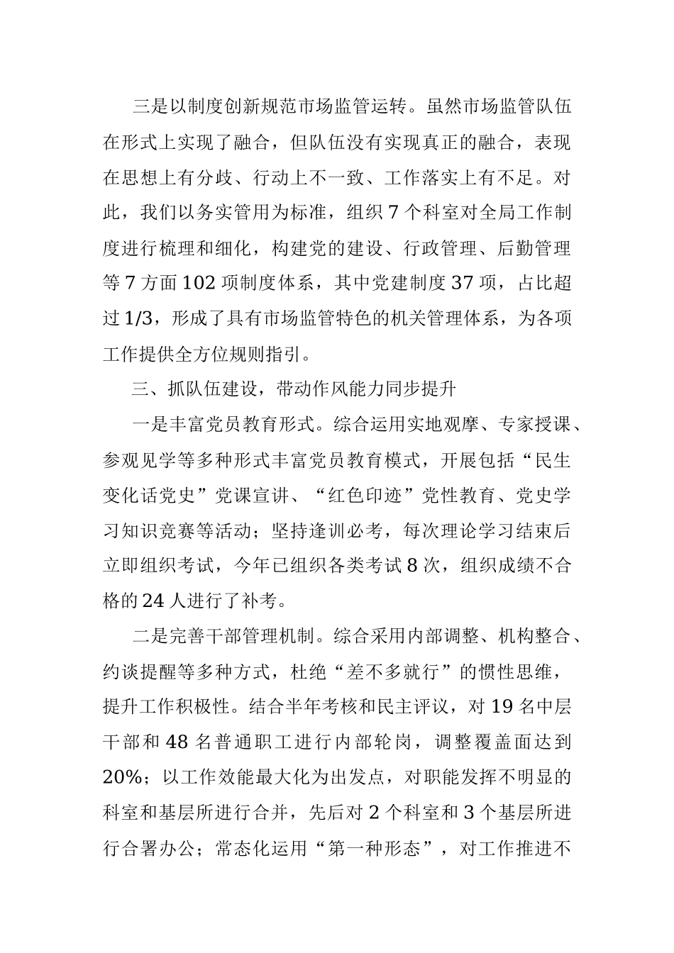 市场监管局围绕中心 服务大局推动党建业务“双提升”交流汇报.docx_第3页