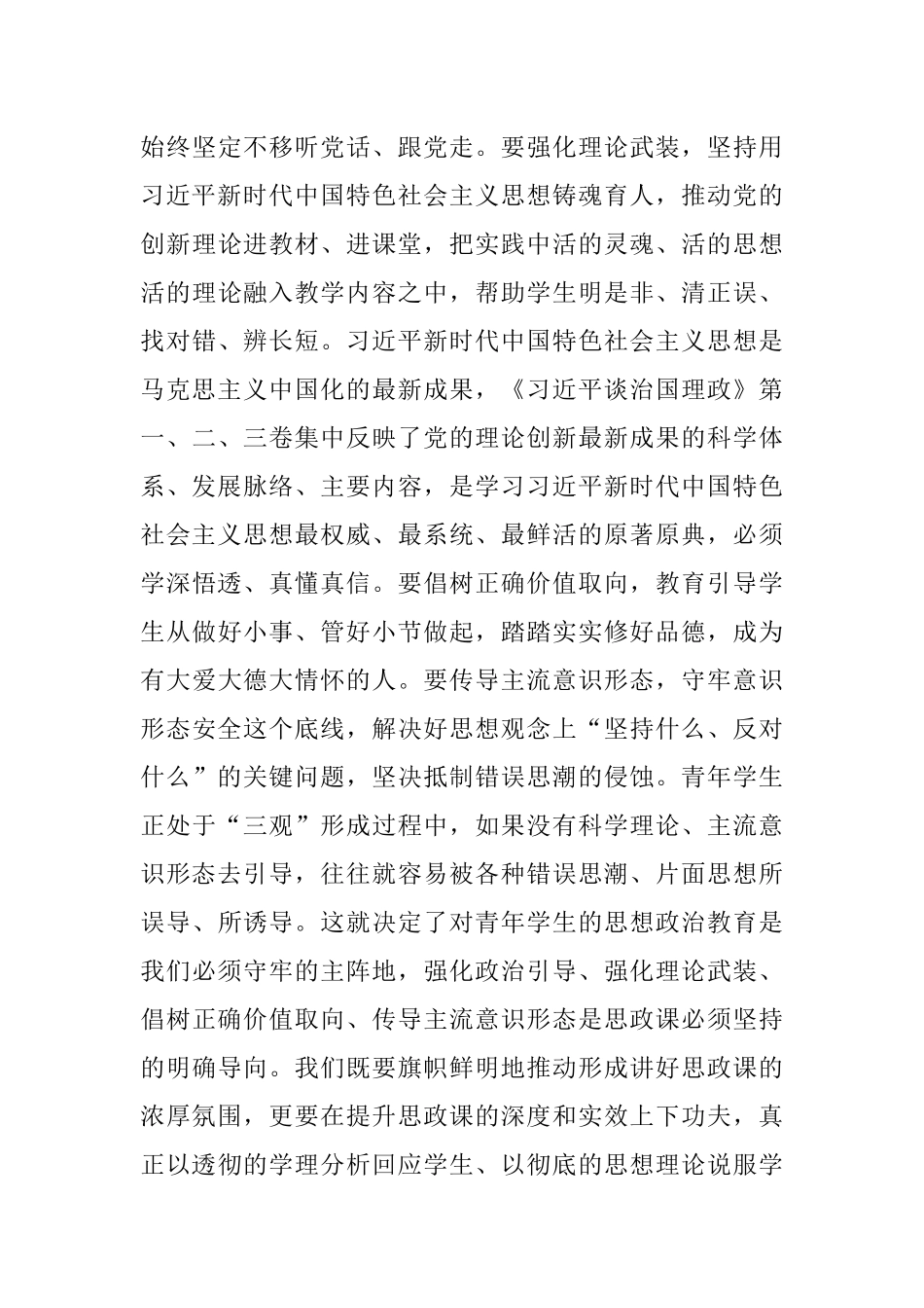 市委书记在与某大学师生座谈时的讲话.docx_第3页