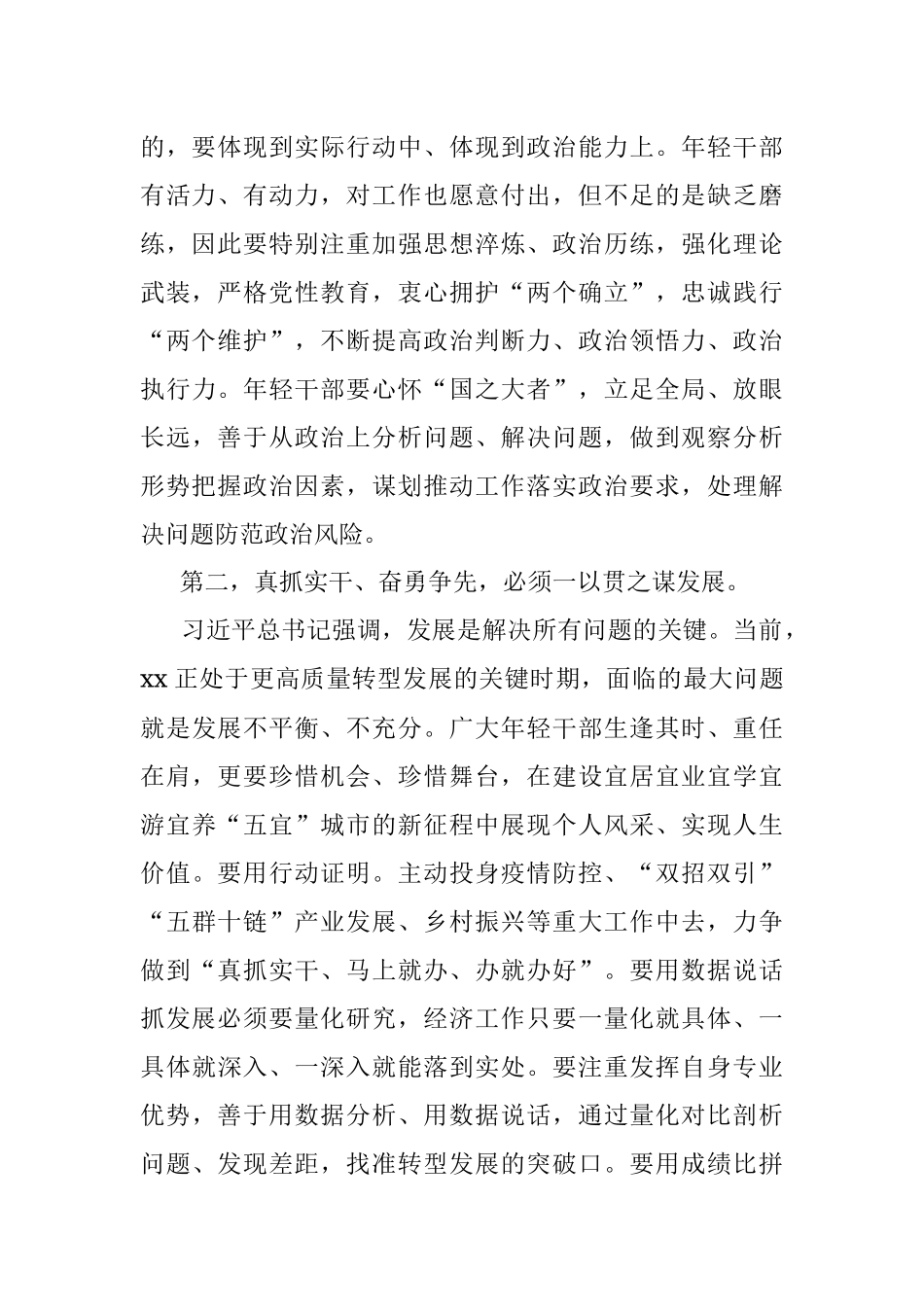 市委书记在2022年全市年轻干部座谈会上的讲话_1.docx_第2页