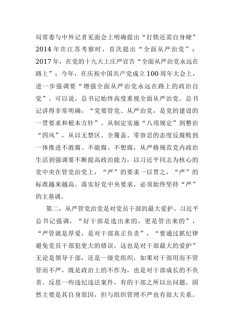 市委书记在全市以案促改暨激励党员干部担当作为会议上的讲话.docx_第2页