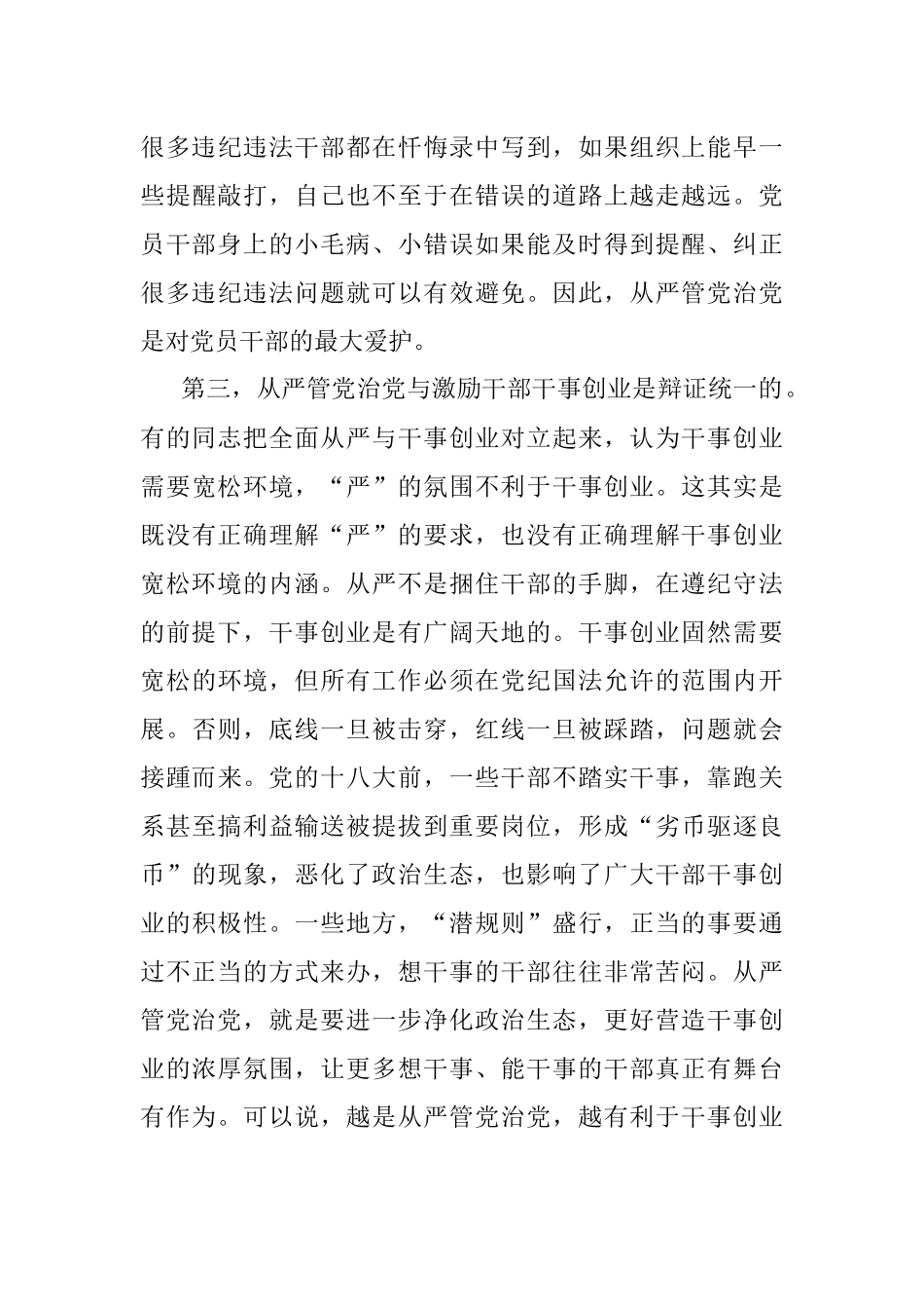 市委书记在全市以案促改暨激励党员干部担当作为会议上的讲话.docx_第3页