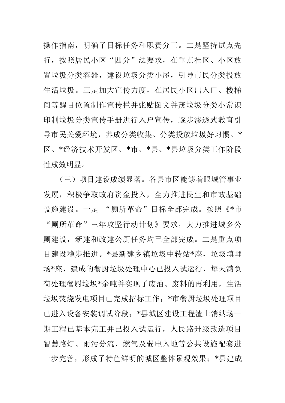 市城市管理局工作汇报材料.docx_第2页