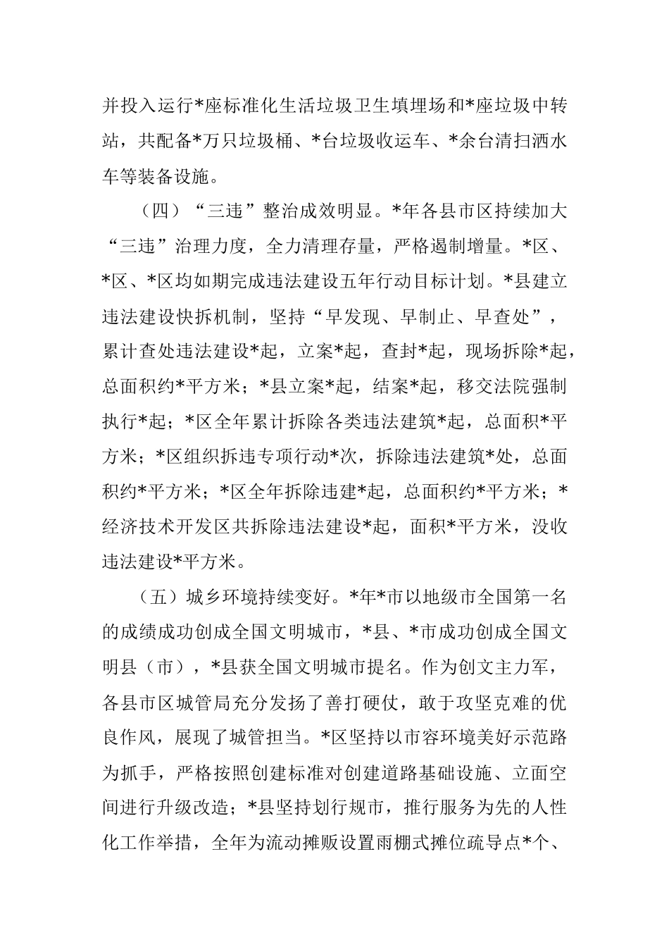 市城市管理局工作汇报材料.docx_第3页