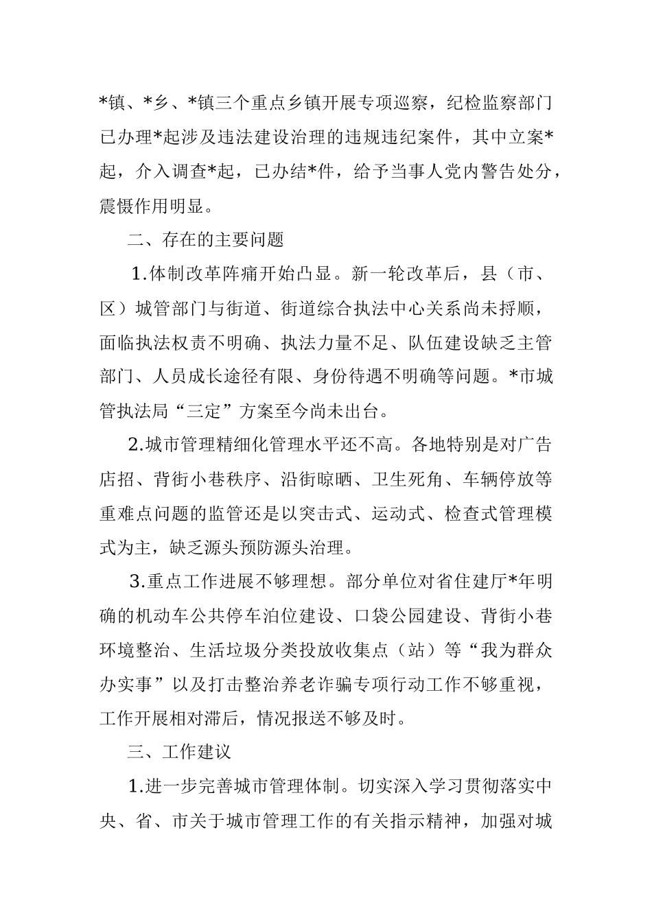 市城市管理工作汇报材料.docx_第3页