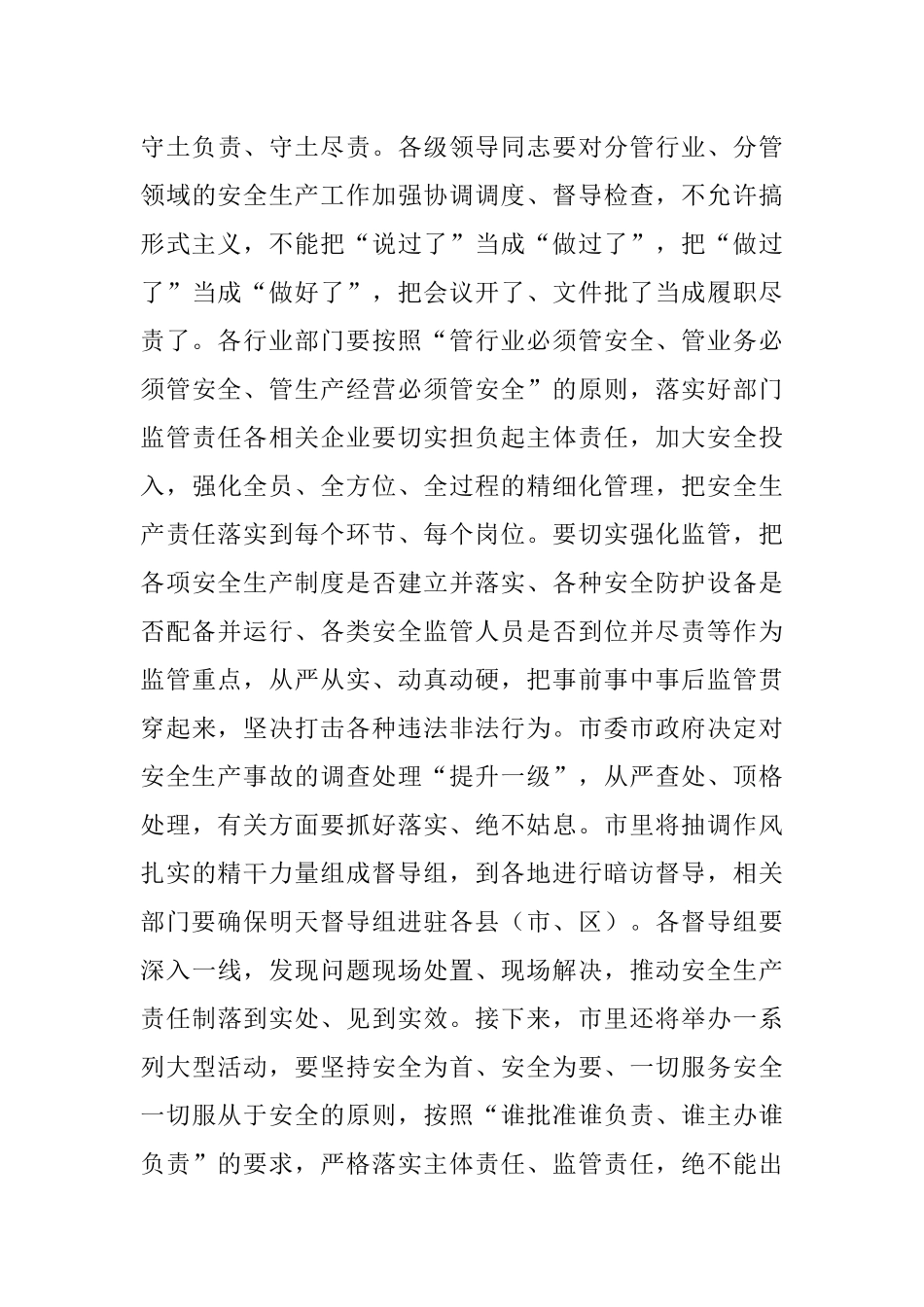 市委书记在全市安全生产工作电视电话会议上的讲话.docx_第3页
