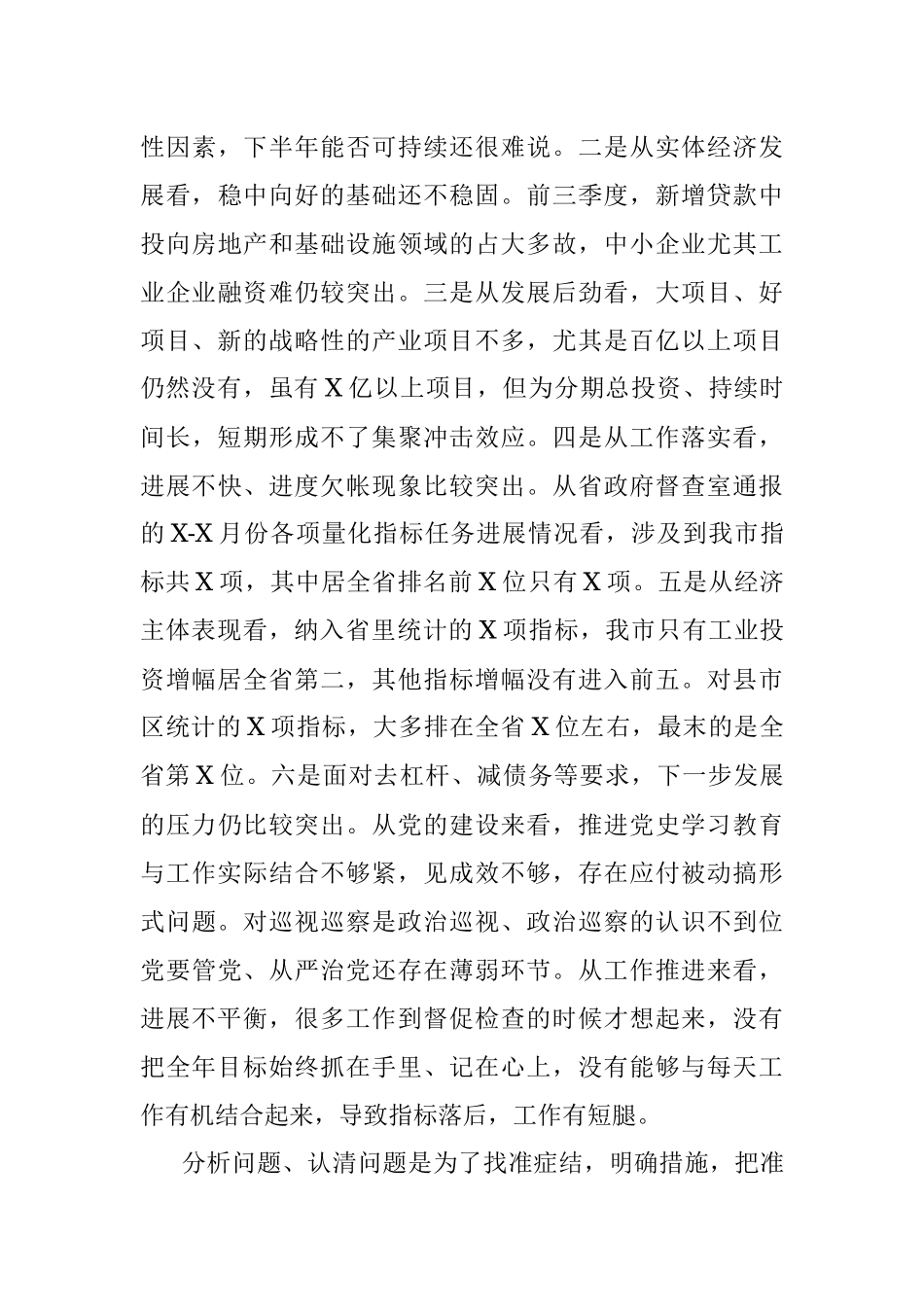 市委书记在全市经济形势分析会上的讲话.docx_第3页
