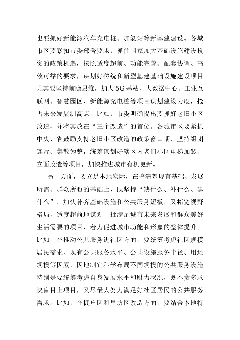 市委书记在城市区城市提质项目谋划工作推进会上的讲话.docx_第2页