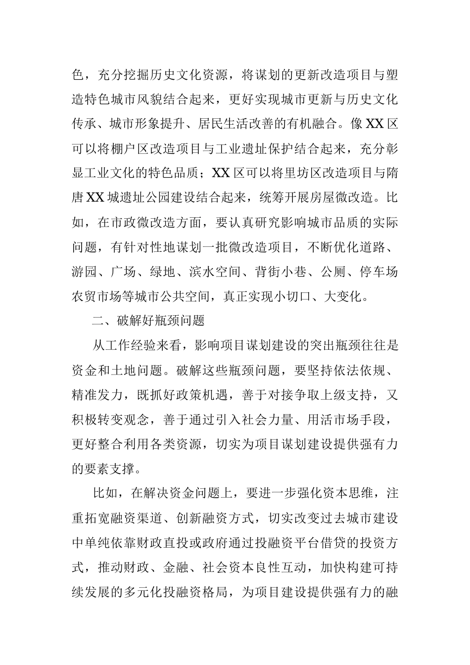 市委书记在城市区城市提质项目谋划工作推进会上的讲话.docx_第3页