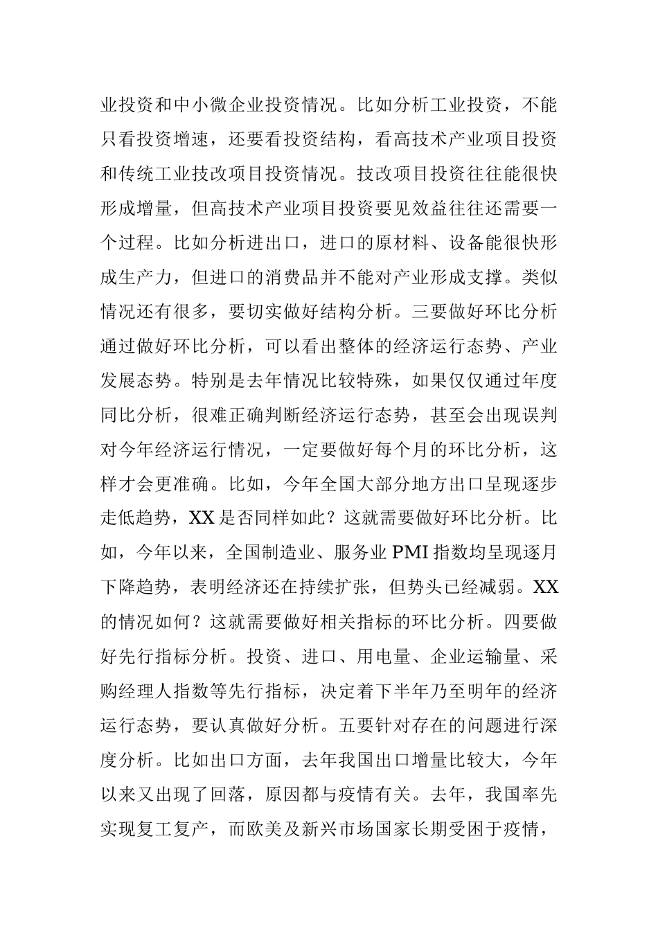 市委书记在全市经济运行分析会上的讲话.docx_第2页