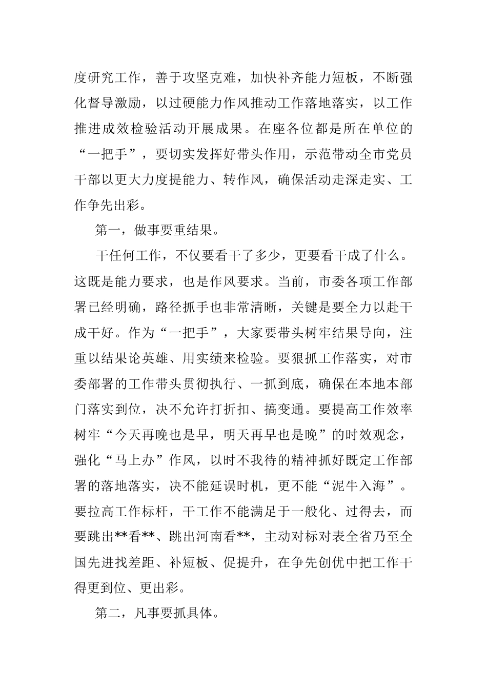 市委书记在全市能力作风建设年读书研讨会上的讲话.docx_第2页