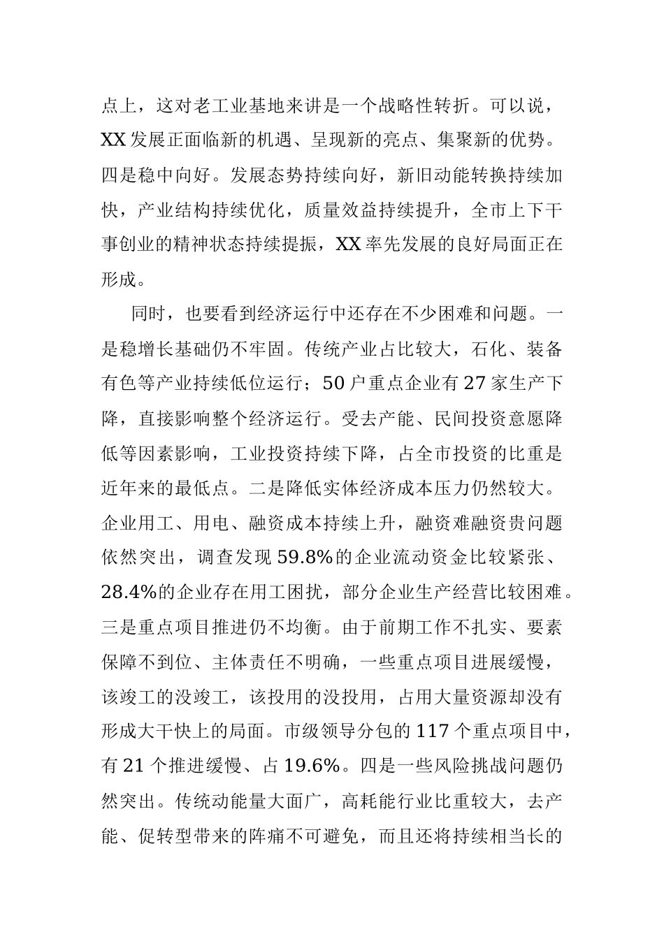 市委书记在在全市重点工作推进会上的讲话.docx_第2页