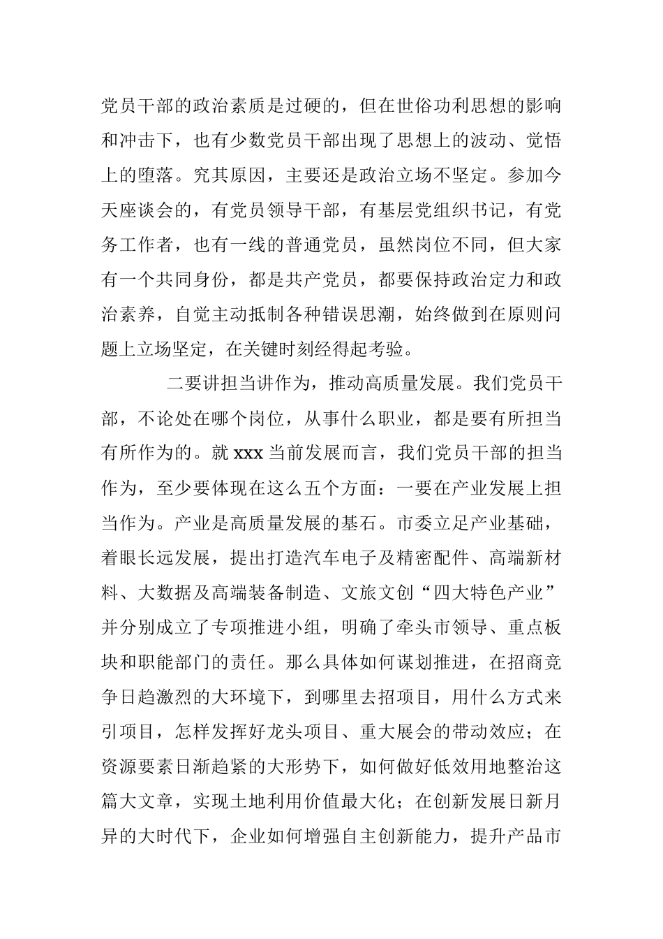 市委书记在庆祝建党101周年暨两优一先表彰会上的讲话.docx_第3页