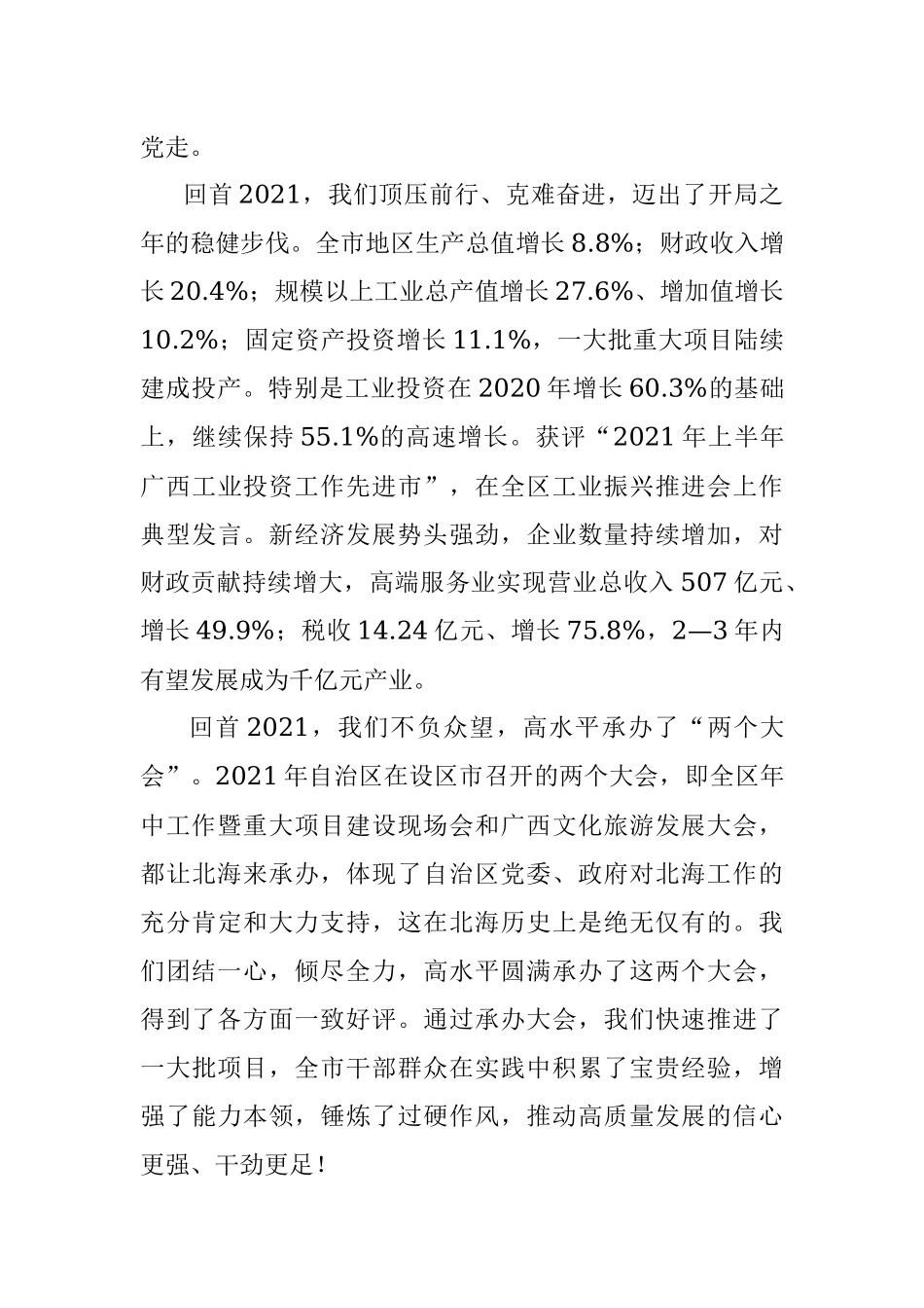 市委书记在市政协十一届二次会议上的讲话.docx_第2页