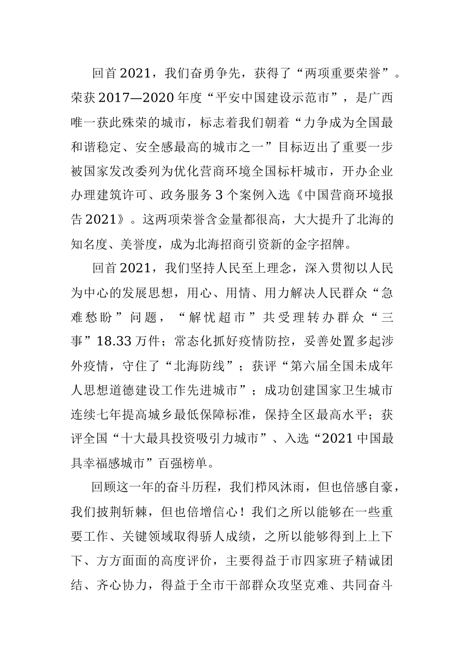 市委书记在市政协十一届二次会议上的讲话.docx_第3页