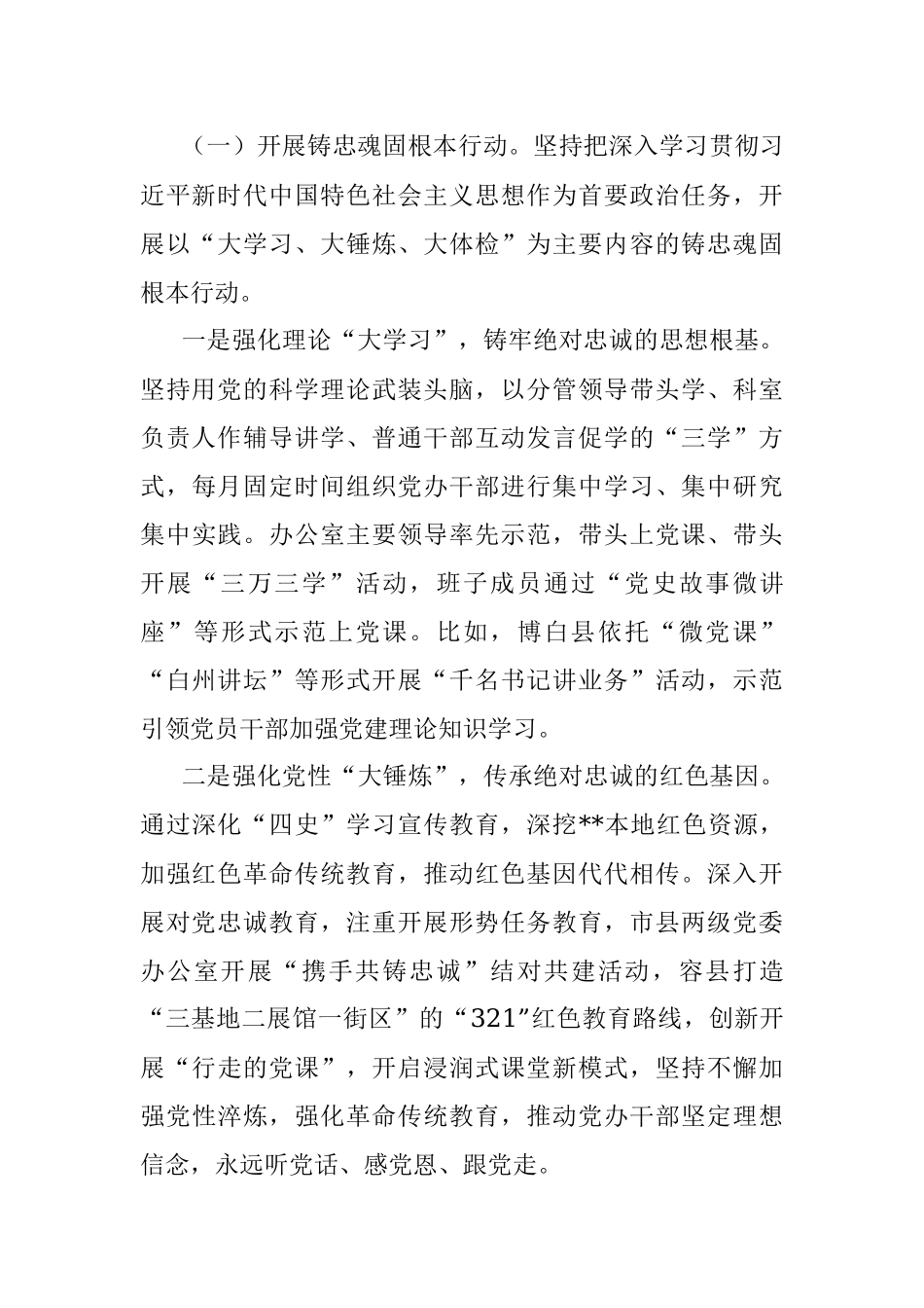 市委办党建工作汇报.docx_第2页