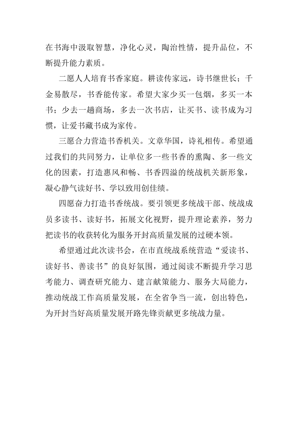 市委统战部常务副部长在市直统战系统喜迎二十大奋进新征程读书会上的致辞.docx_第2页