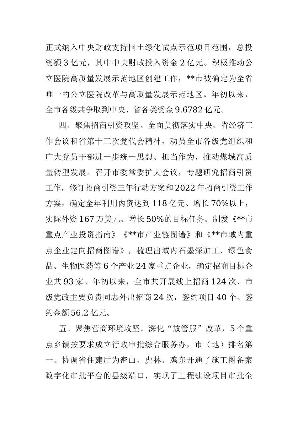 市委作风建设年工作汇报.docx_第3页