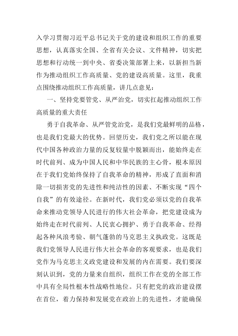 市委书记在全市组织工作会议上的讲话.docx_第2页
