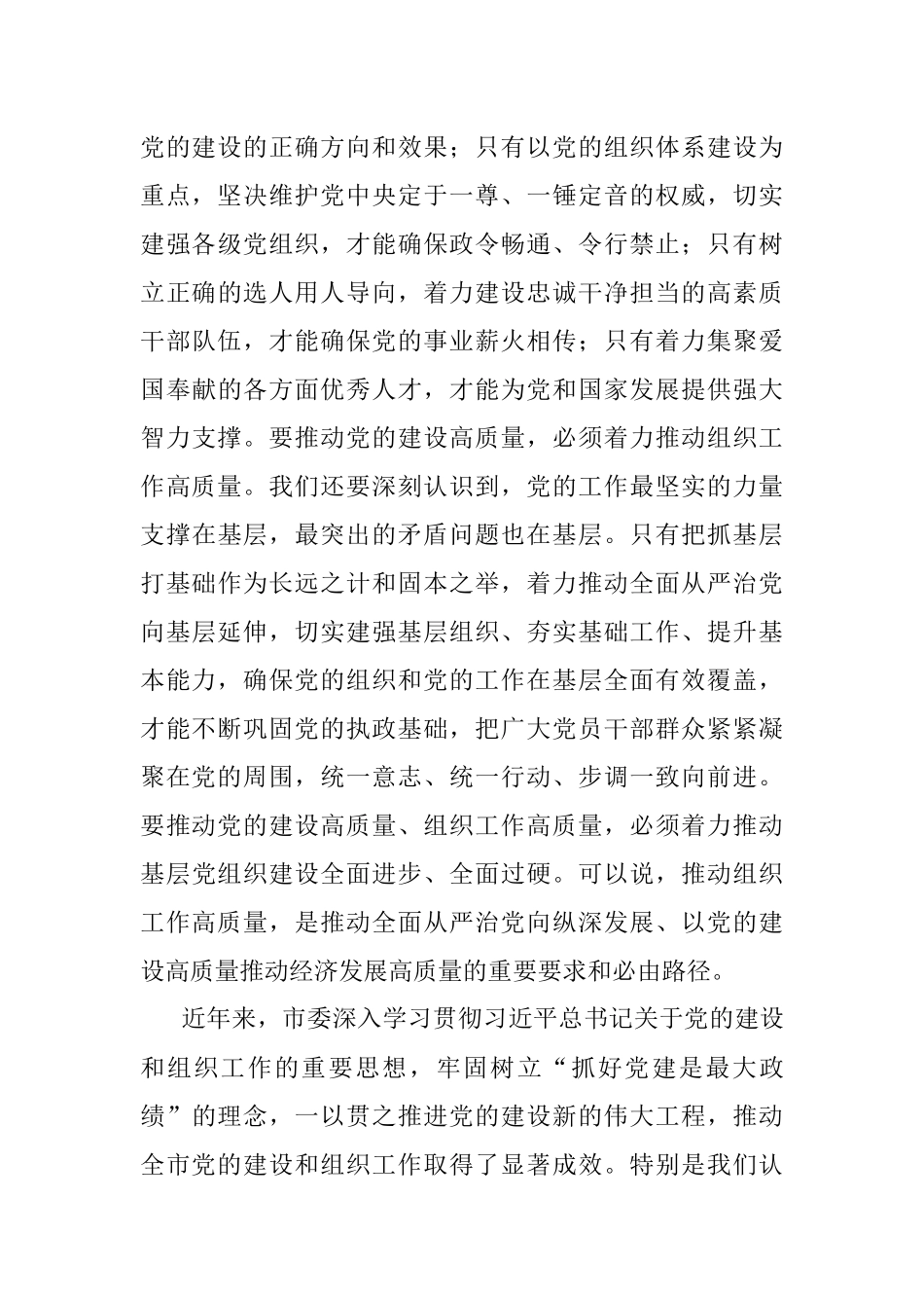 市委书记在全市组织工作会议上的讲话.docx_第3页