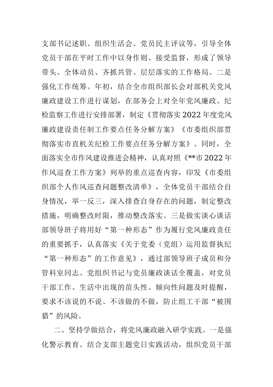 市委组织部落实2022年党风廉政建设责任制情况汇报.docx_第2页