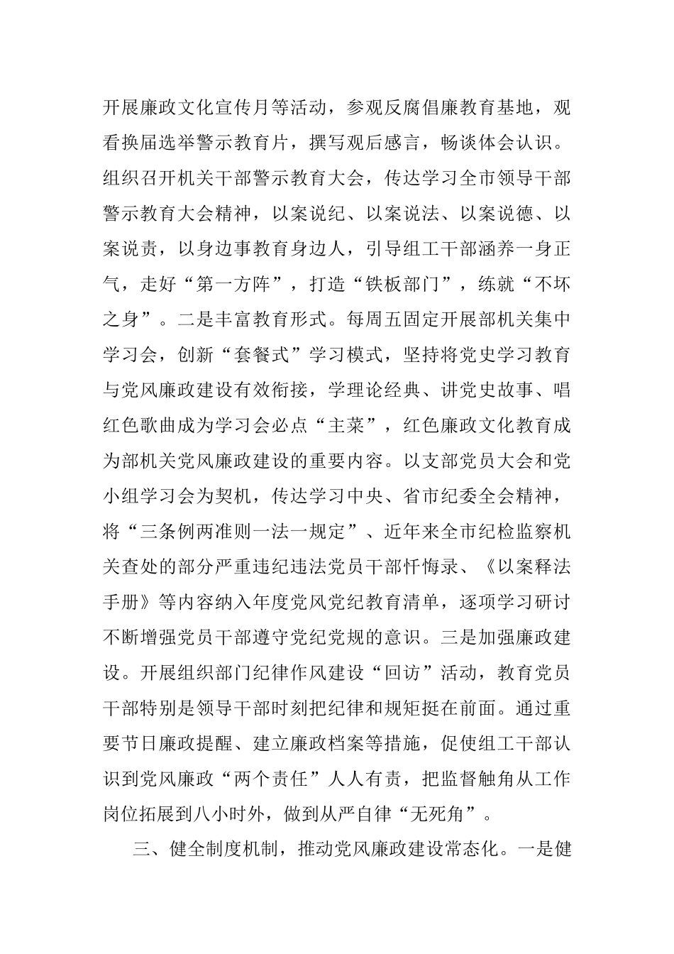 市委组织部落实2022年党风廉政建设责任制情况汇报.docx_第3页